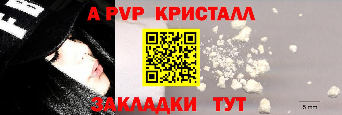 А ПВП мука  A PVP Crystall  Вход с VPN  А ПВП Соль  Вятские Поляны 