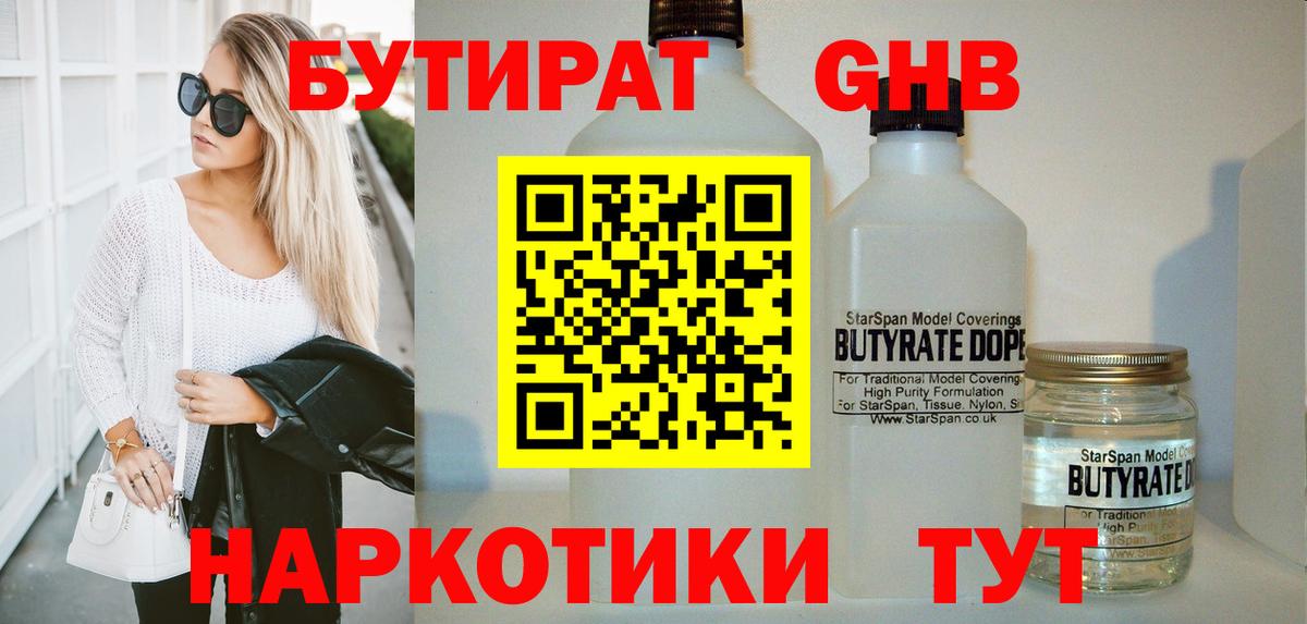 Бутират BDO 33% Вятские Поляны