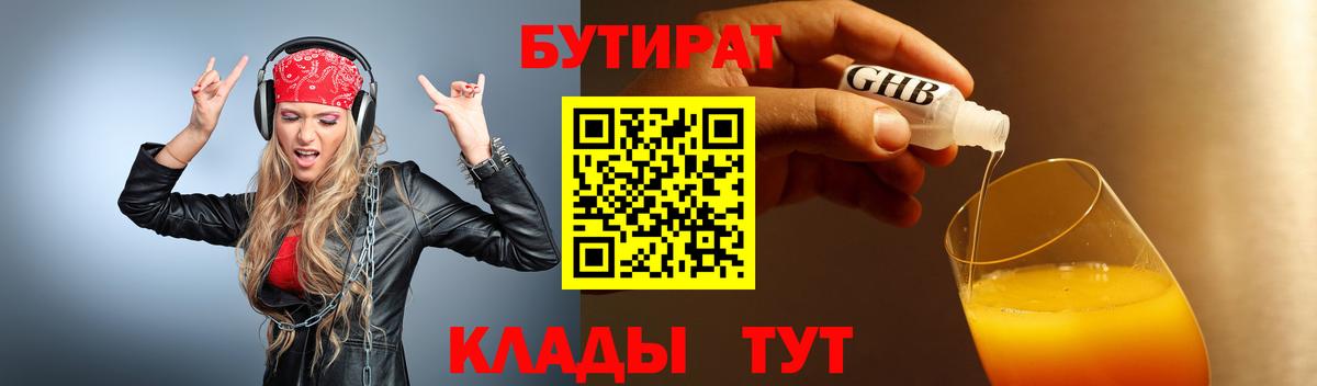 БУТИРАТ  Бутират вода  Вход с VPN  Вятские Поляны 