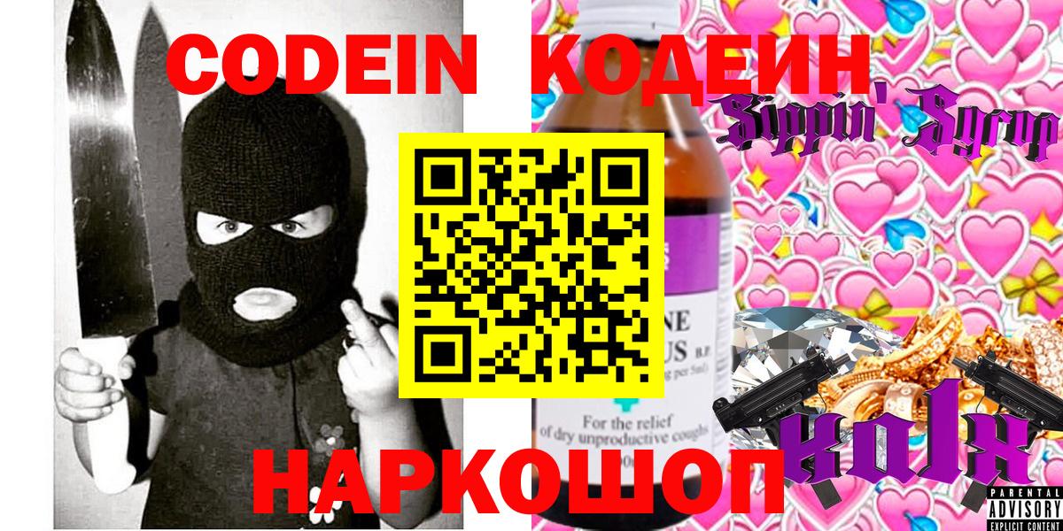 Кодеиновый сироп Lean Purple Drank Вятские Поляны