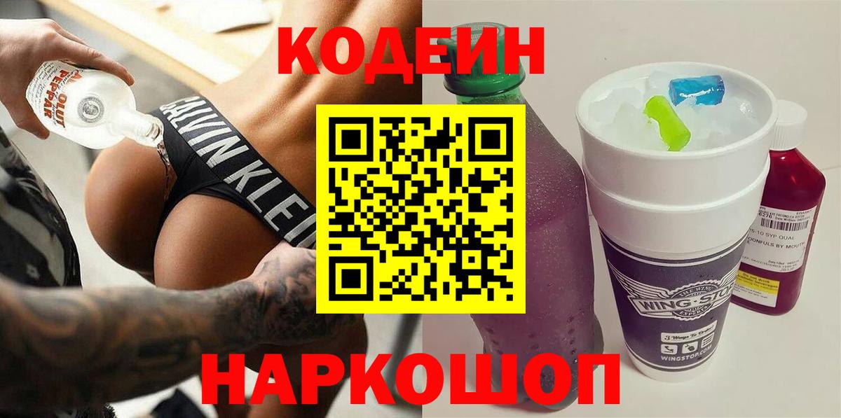 Кодеин напиток Lean (лин)  Кодеиновый сироп Lean напиток Lean (лин)  Вятские Поляны 
