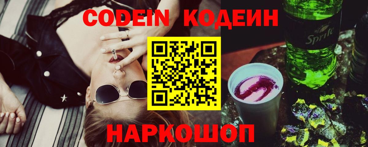 цены наркотик  Кодеин Purple Drank  Вход с VPN  Кодеиновый сироп Lean Purple Drank  Вятские Поляны 