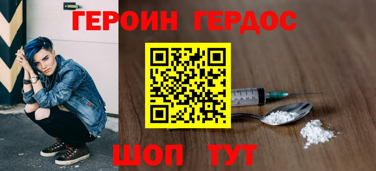 ГЕРОИН  Героин белый  Вход с VPN  Вятские Поляны 