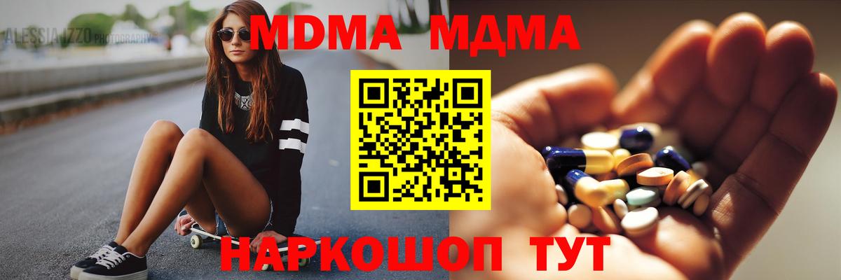 МДМА кристаллы  МДМА кристаллы  Вятские Поляны  Вход с VPN 