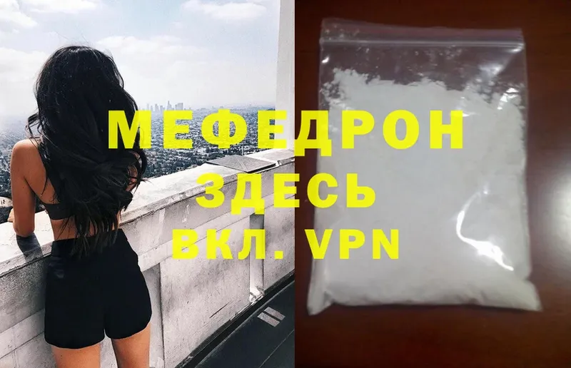 Мефедрон мяу мяу  Вятские Поляны 