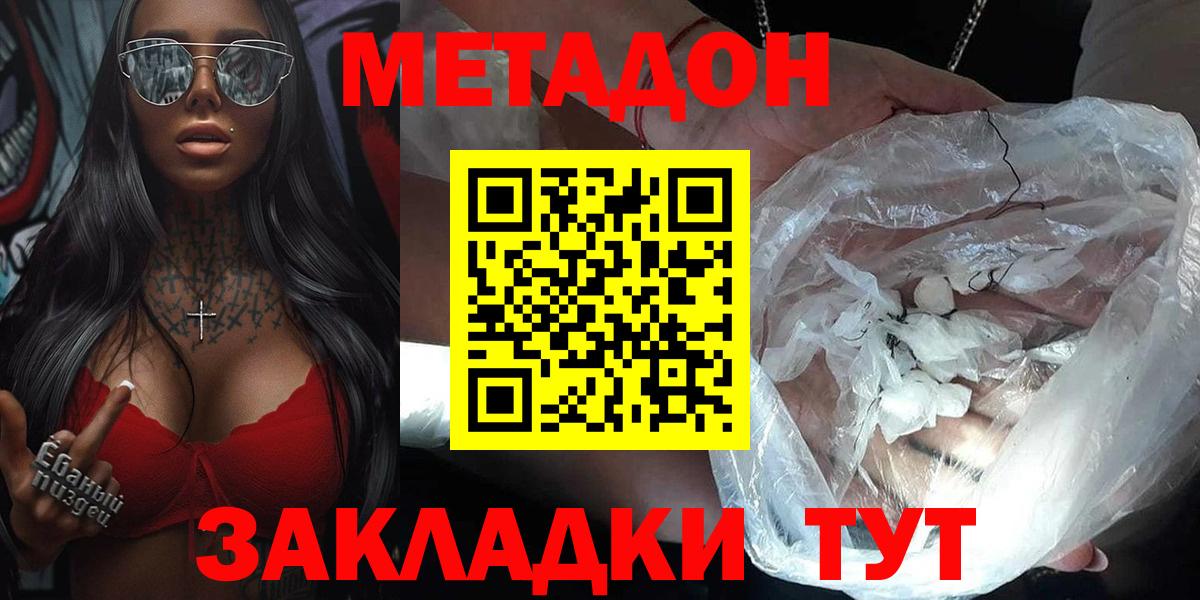 МЕТАДОН кристалл  МЕТАДОН methadone  Вятские Поляны 