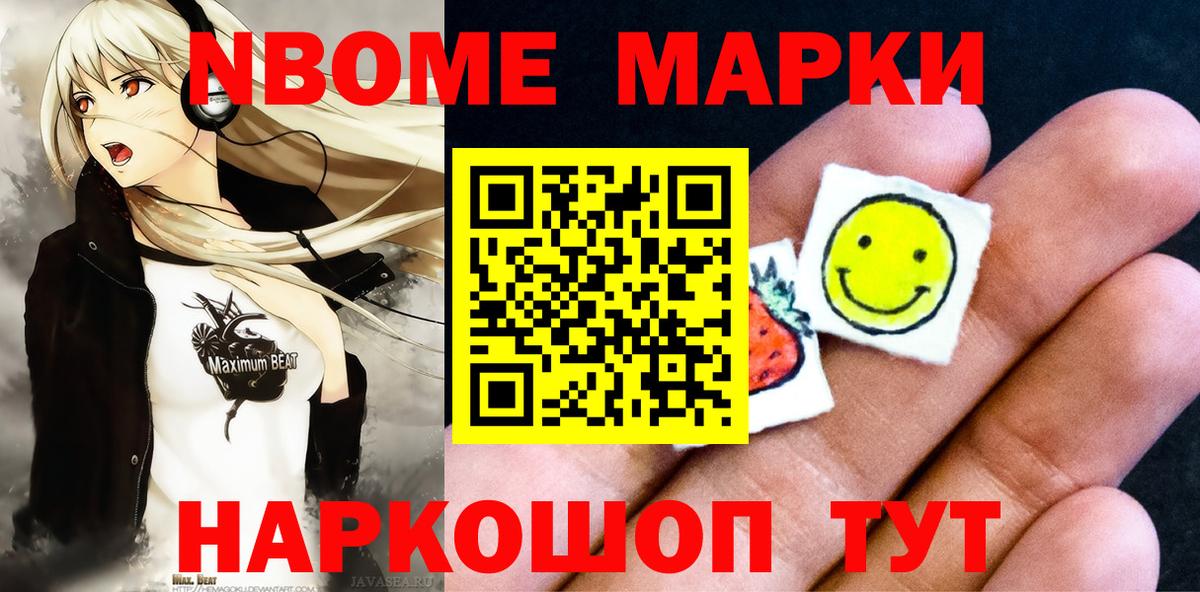 Наркотические марки 1,8мг Вятские Поляны